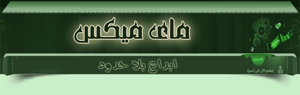 ماى ميكس
